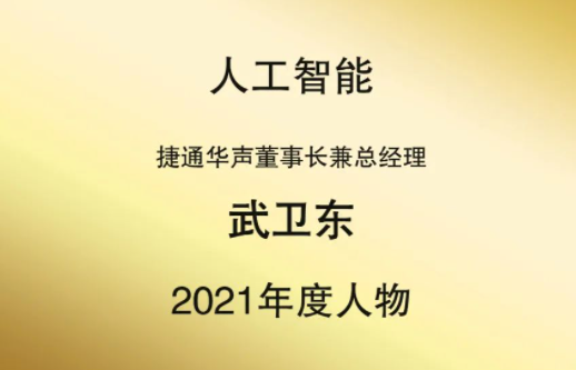 金i奖 |  ■澳门十大棋牌排行榜最新■武卫东荣获2021年度人物