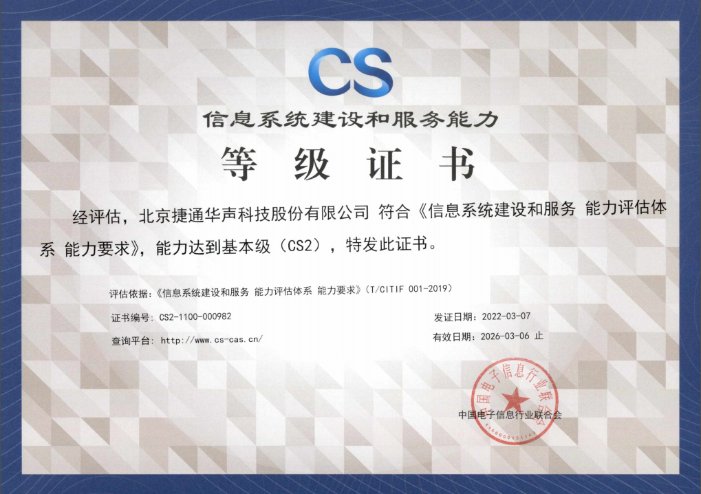 喜讯 |  ■澳门十大棋牌排行榜最新■荣获信息系统建设和服务能力（CS2）等级证书